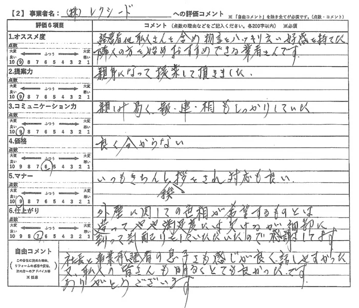 東京都江戸川区　A様