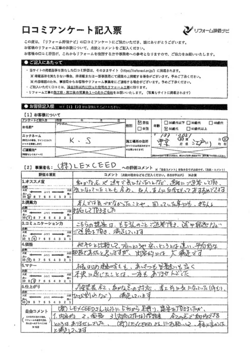 東京都江戸川区　K.S様