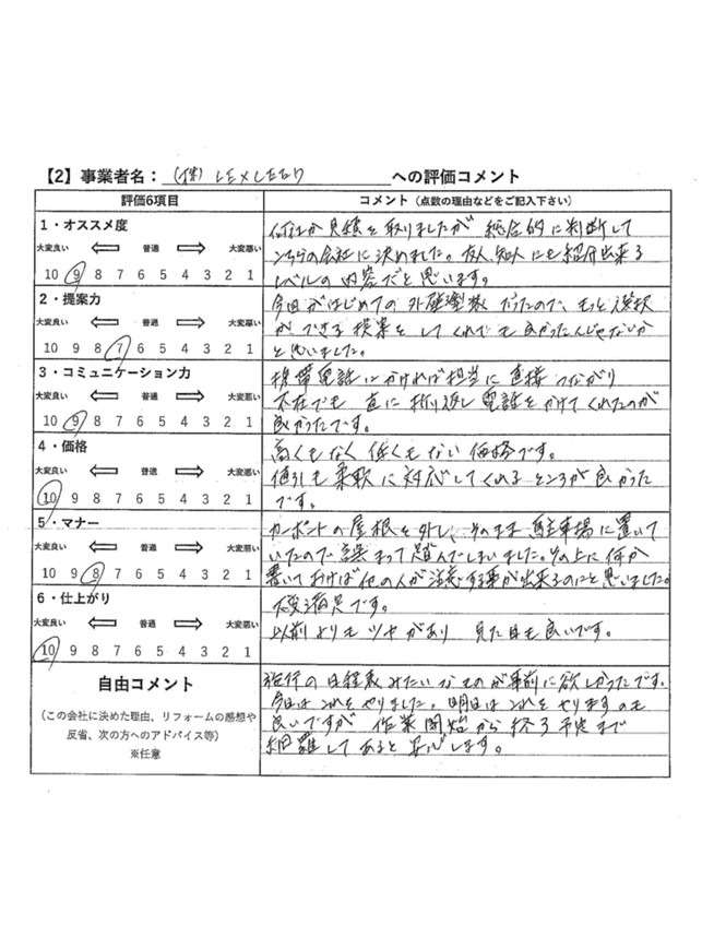 東京都江戸川区　H・I様