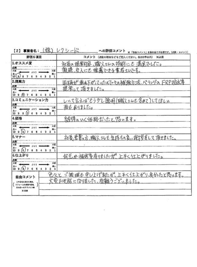 東京都江戸川区　N様