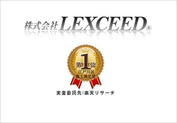 新年のご挨拶。(株)LEXCEED