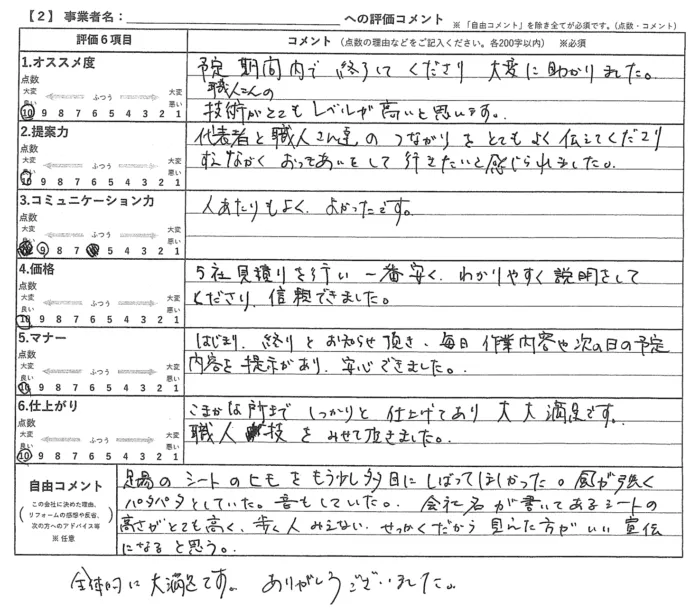 東京都江戸川区　K様