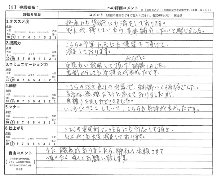 東京都江戸川区　O様