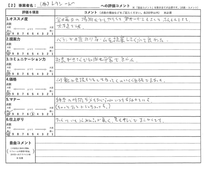 東京都墨田区　M様