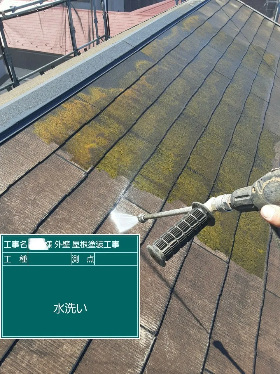 外壁：屋根高圧洗浄　施工前/施工後