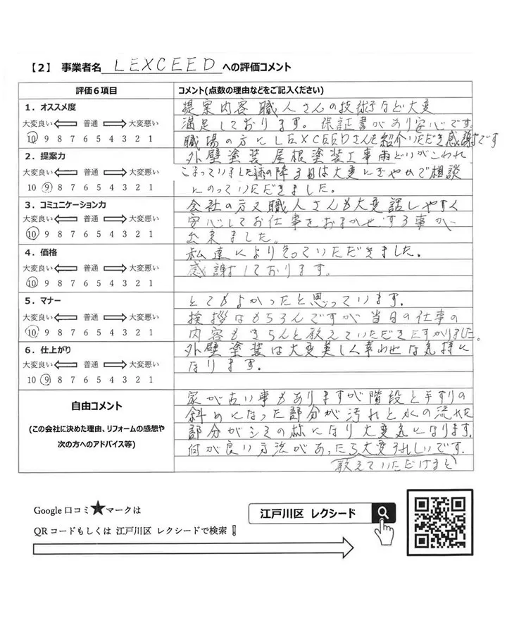 埼玉県戸田市　上嶋　様
