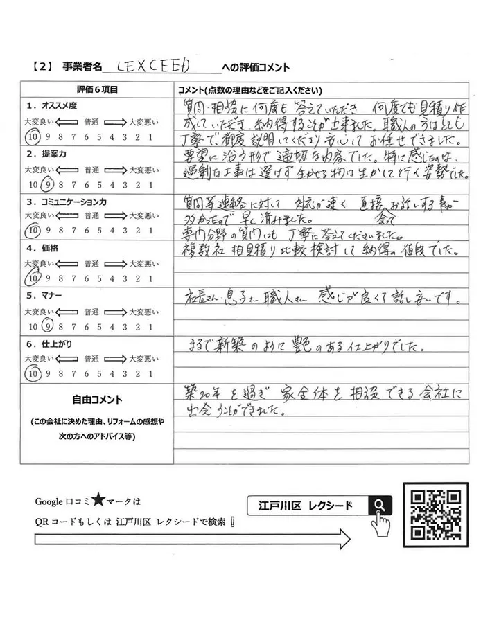 東京都江戸川区　ヒロセ　様