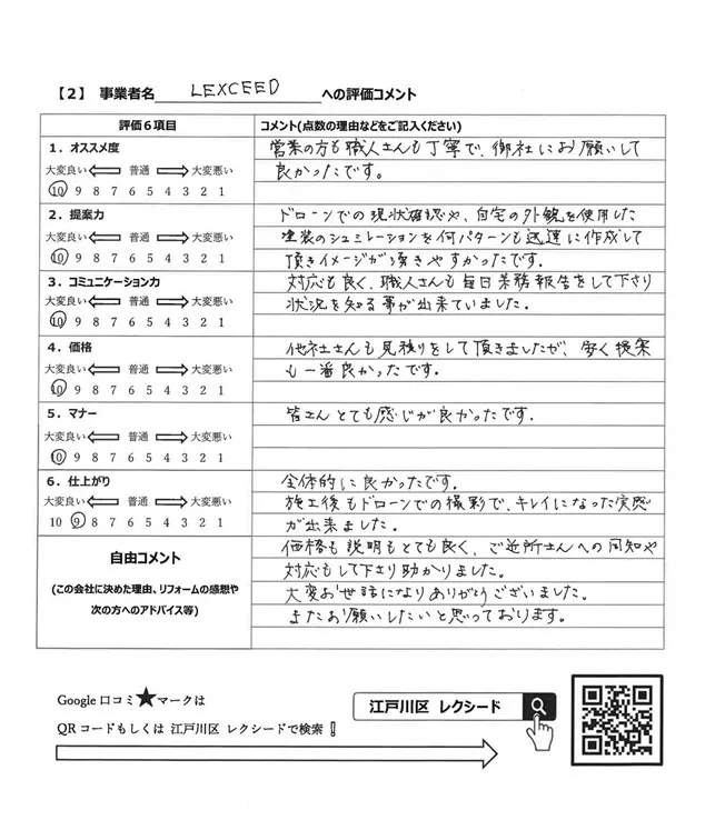 東京都江戸川区　品川　昭彦　様