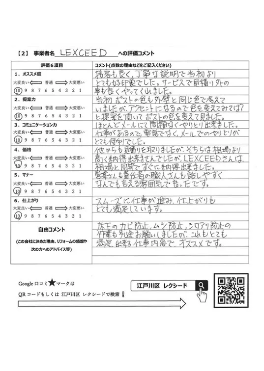 東京都江戸川区　もりもり様