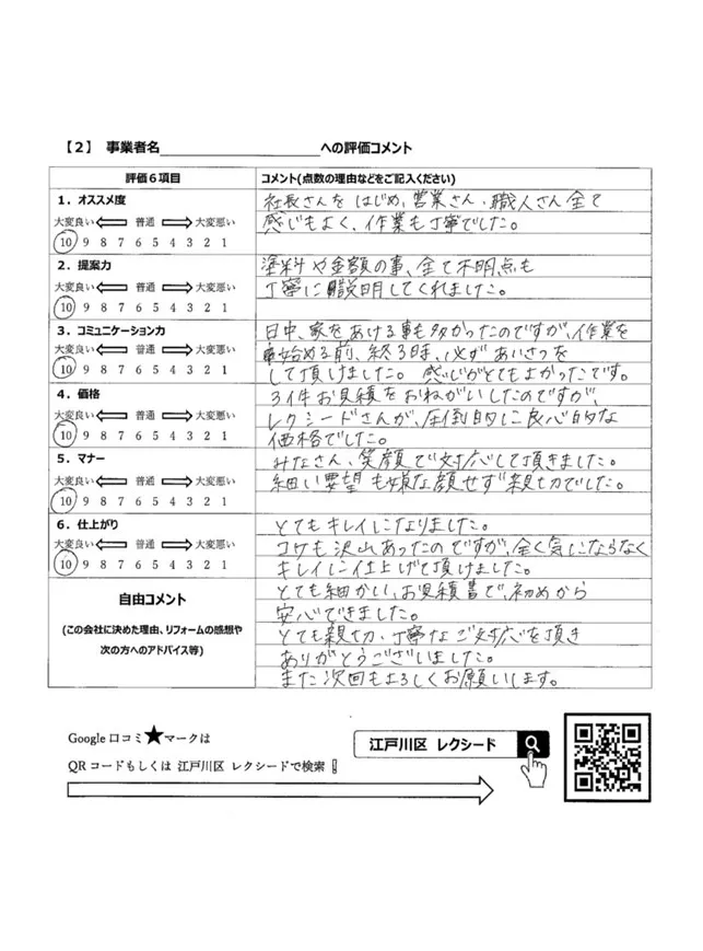 東京都江戸川区　レゴブロック様