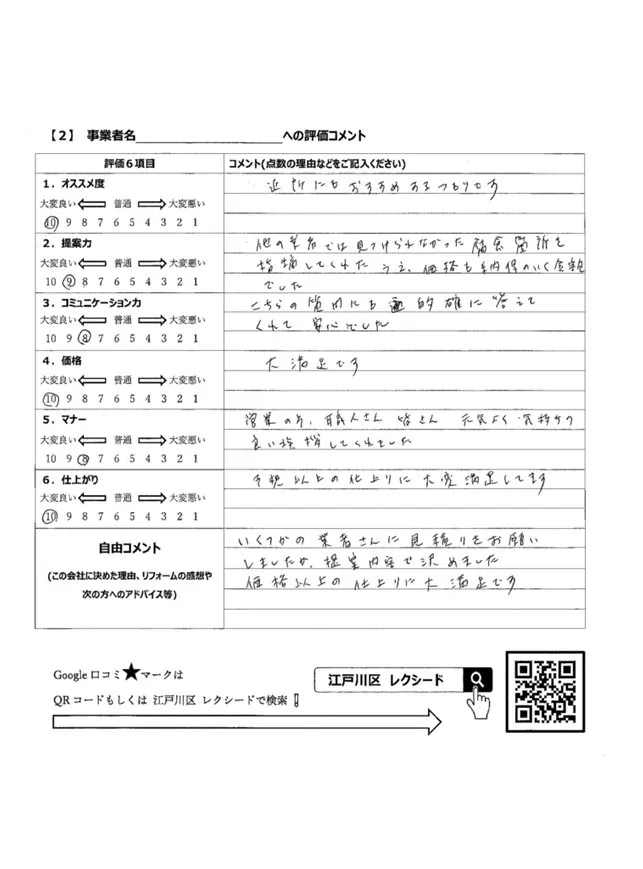 東京都江戸川区　K・S様