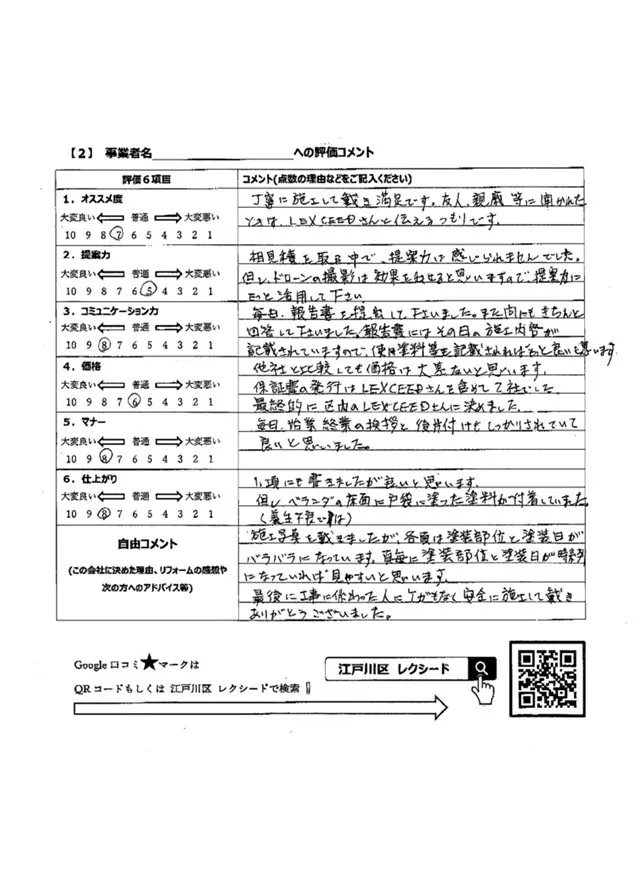 東京都江戸川区　吉野 誠悦様