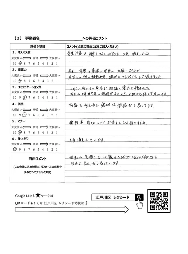 東京都江戸川区　岸野 久美子様