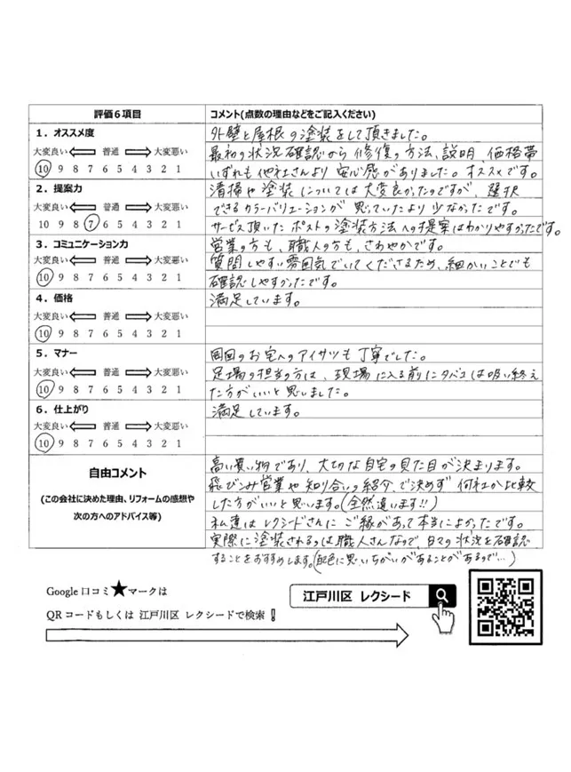 千葉県市川市　ホシノ様