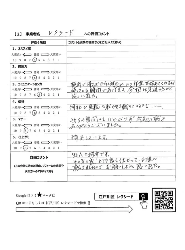 東京都江戸川区　神林様