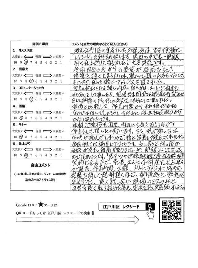 東京都江戸川区　ヤマサン様