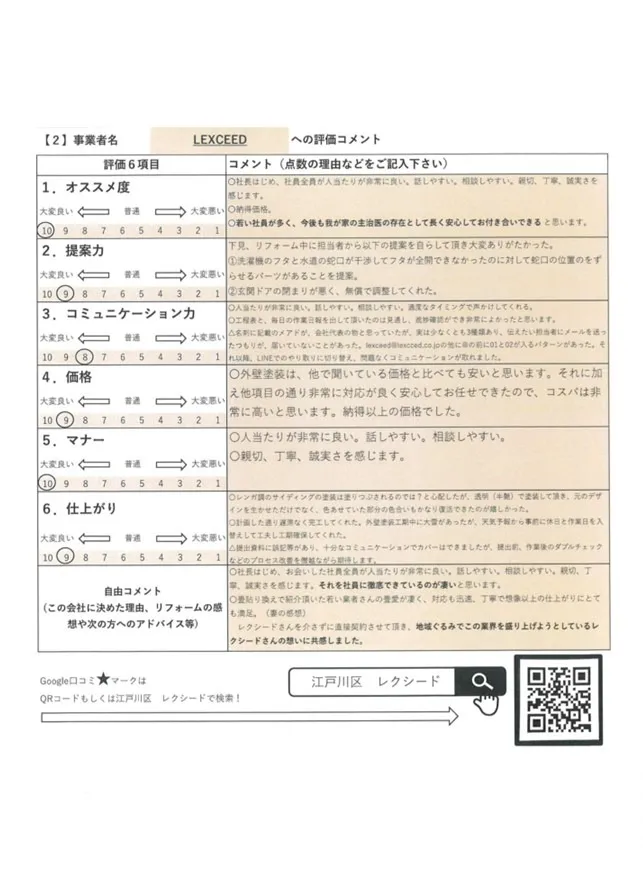 東京都江戸川区　ハルヤマ様