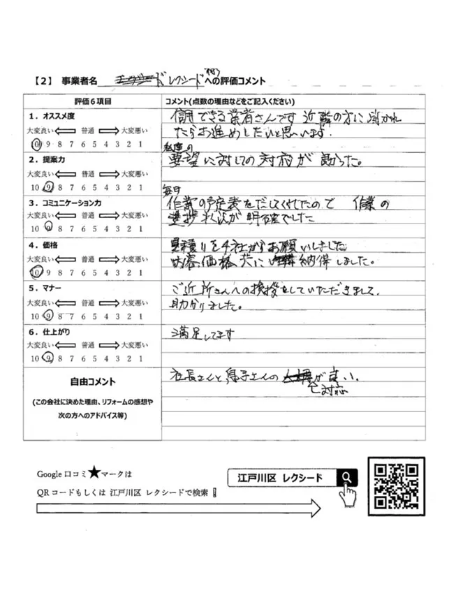 東京都江戸川区　ナツ様