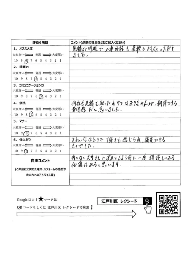 東京都江戸川区　M・T様