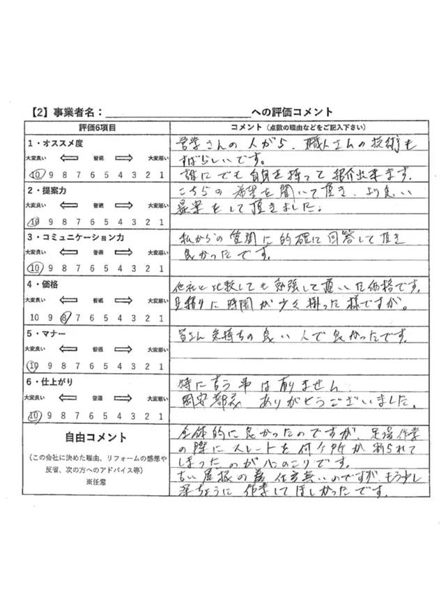 東京都江戸川区　Y・H様