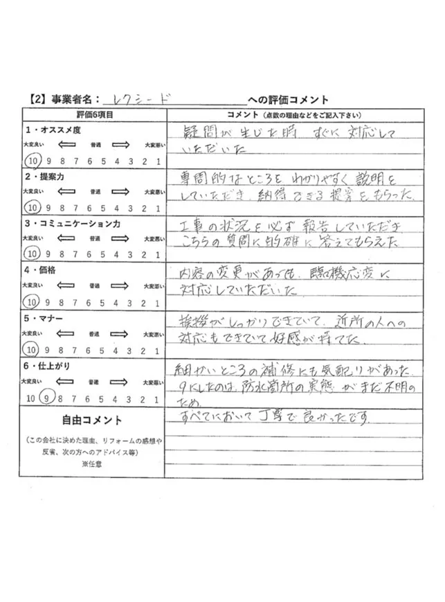 千葉県浦安市　M様