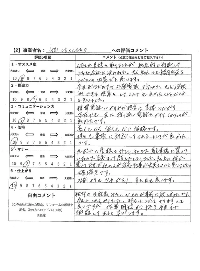 東京都江戸川区　H・I様
