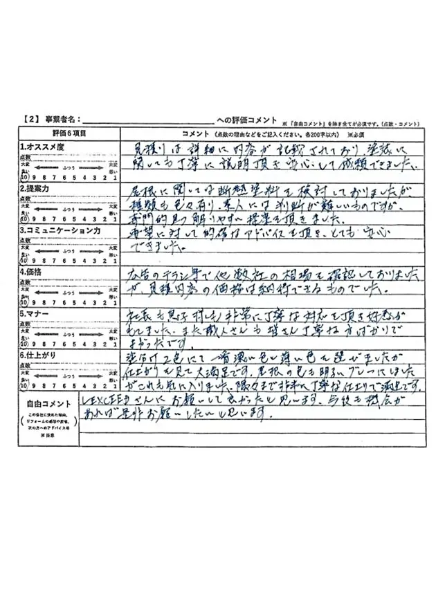 東京都江戸川区　Q様