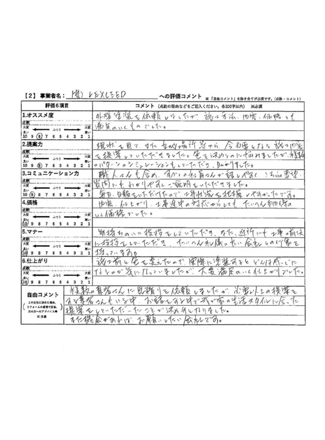 東京都江戸川区　T様