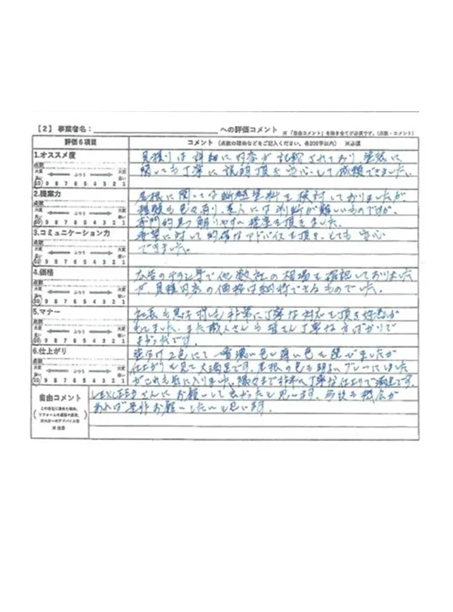 東京都江戸川区　Q様