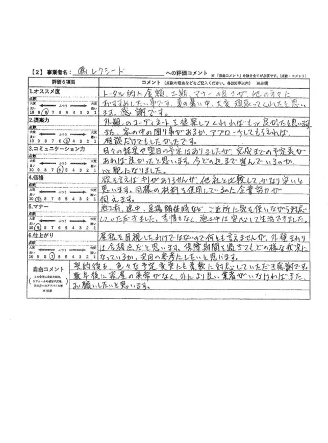 東京都江戸川区　H様