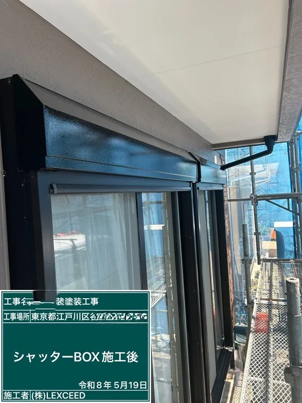 シャッターBOX(鉄部) 塗装