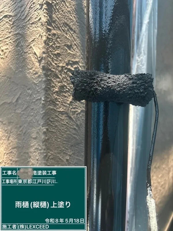 雨樋塗装(付帯部)