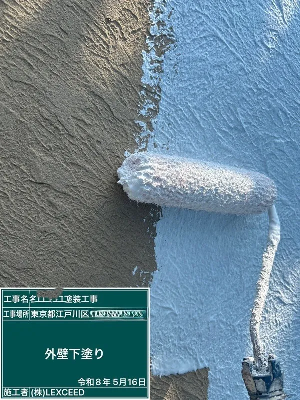 外壁塗装(下塗り)