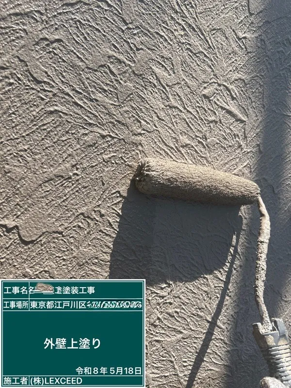 外壁塗装(3工程目)