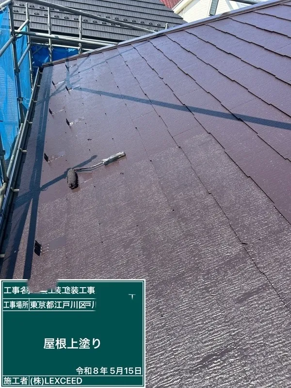 屋根塗装(上塗り)4工程目