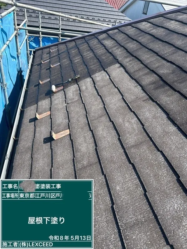 屋根塗装(下塗り)