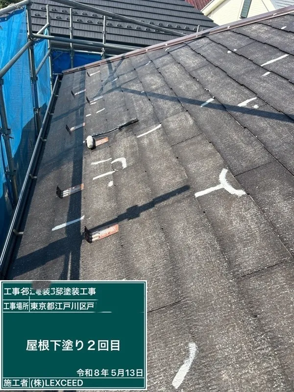 屋根塗装(下塗り2工程目)