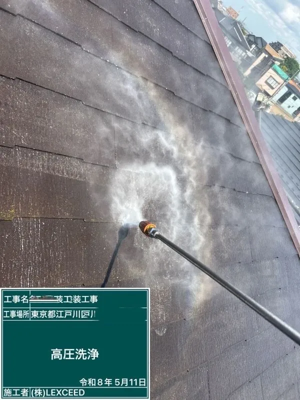 高圧洗浄(屋根の汚れやコケを落とします)