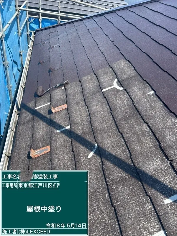 屋根塗装(中塗り)