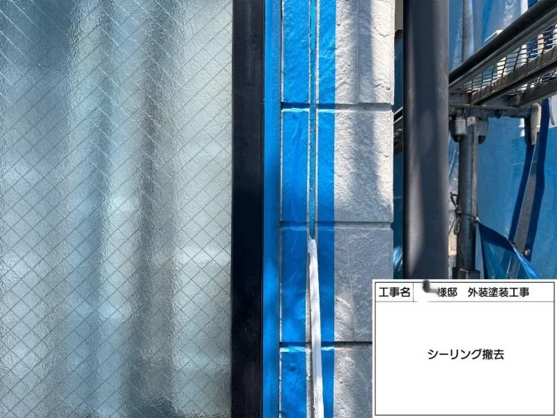 劣化した既存のシーリング材を丁寧に撤去します。新しいシーリング材の密着性を高めるため、古いシーリングを残さず除去する重要な工程です。