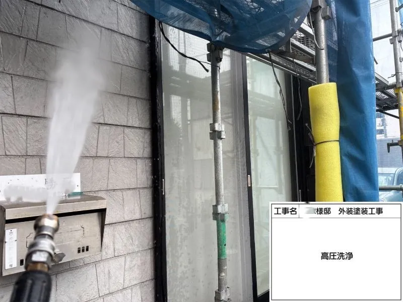 高圧洗浄により、外壁の汚れや旧塗膜を丁寧に除去しています。
