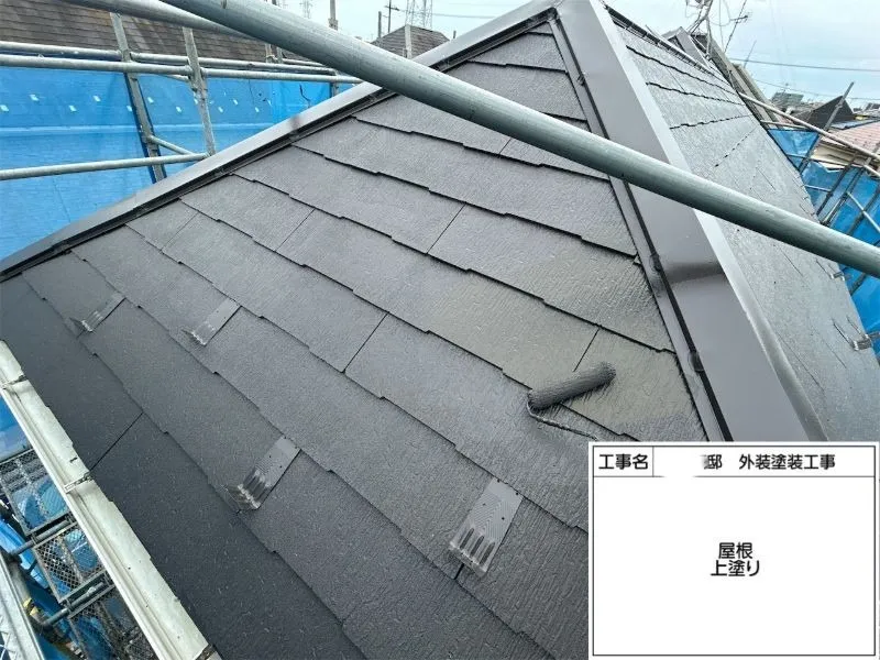 仕上げとなる上塗りでは、関西ペイント「ダイナミックルーフ」を重ね塗りし、塗膜に十分な厚みと美しいツヤを与えました。色ムラのない均一な仕上がりにすることで、屋根全体の美観を向上させるとともに、紫外線や雨風から屋根材をしっかり保護し、耐久性・防水性をさらに高めています。
